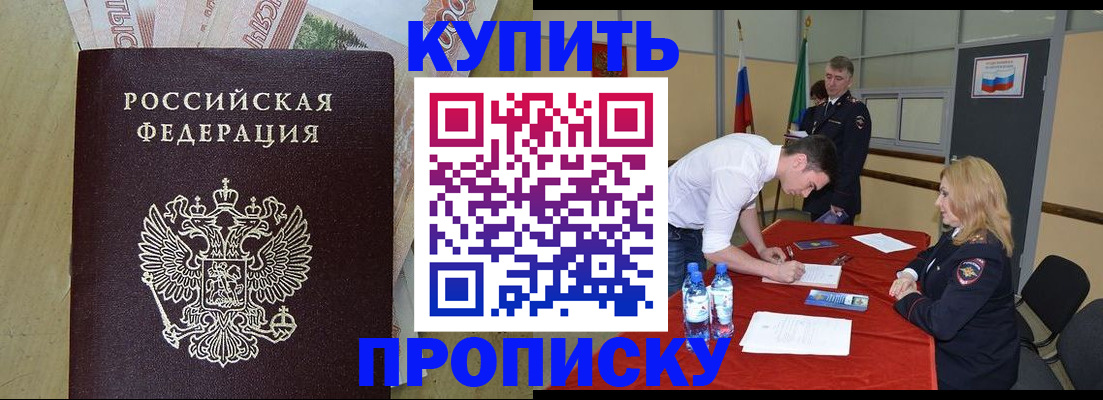 прописка 2025 в Абазе