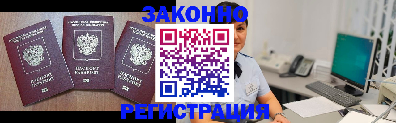 миграционный учет в Абазе